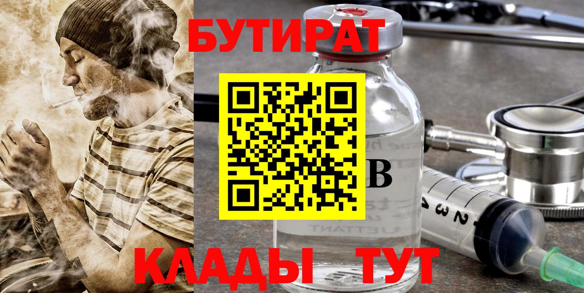 БУТИРАТ  Вход с VPN  Лабытнанги  Бутират вода 