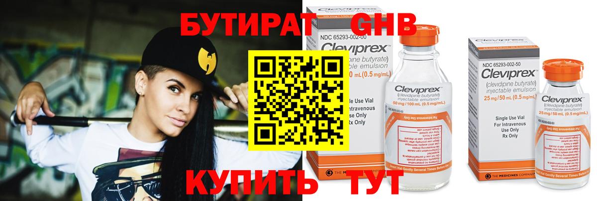 Бутират 99% Лабытнанги