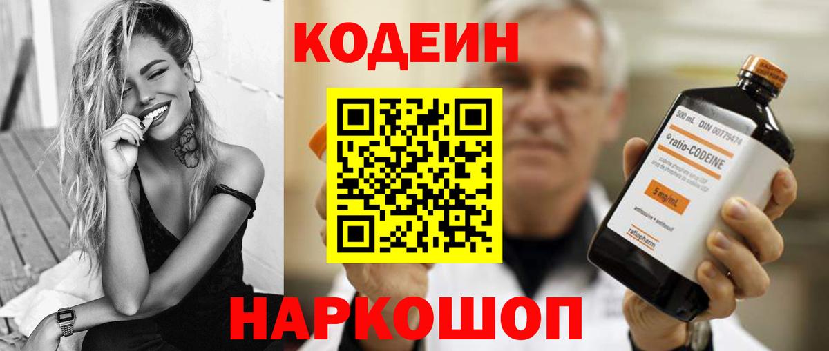 Кодеиновый сироп Lean Purple Drank  Codein напиток Lean (лин)  Вход с VPN  Лабытнанги 